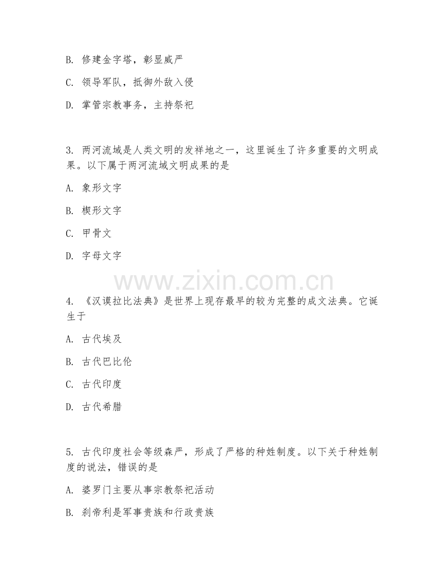 高一历史（古代世界）2025-2026年上学期期末测试卷.doc_第2页