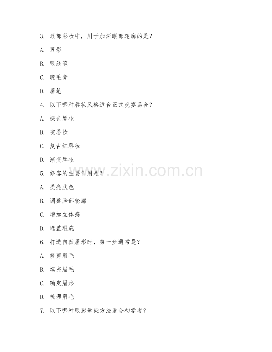 2025年高职形象设计（彩妆顾问实务）试题及答案.doc_第2页