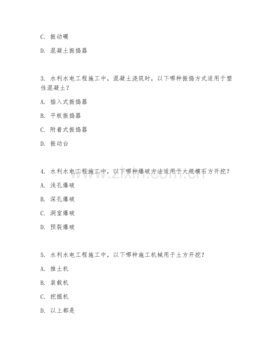 2025年大学工学（水利水电工程施工）试题及答案.doc_第2页