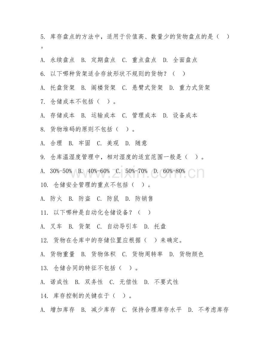 2025年中职（物流服务与管理）仓储管理实务阶段测试试题及答案.doc_第2页