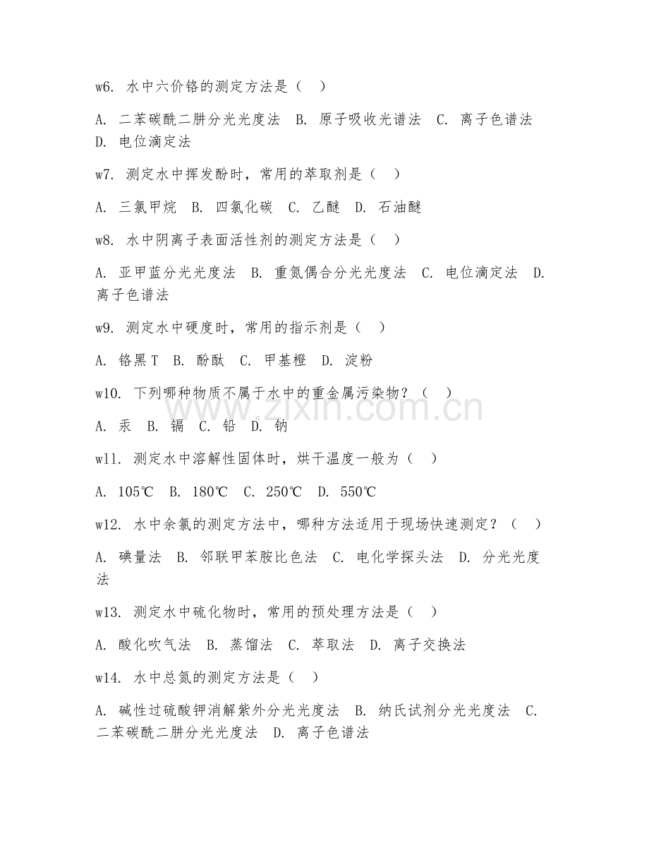 2025年中职（环境监测技术）水质分析试题及答案.doc_第2页