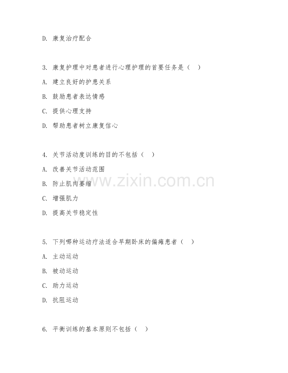 2025年大学康复护理学（康复护理技术）试题及答案.doc_第2页