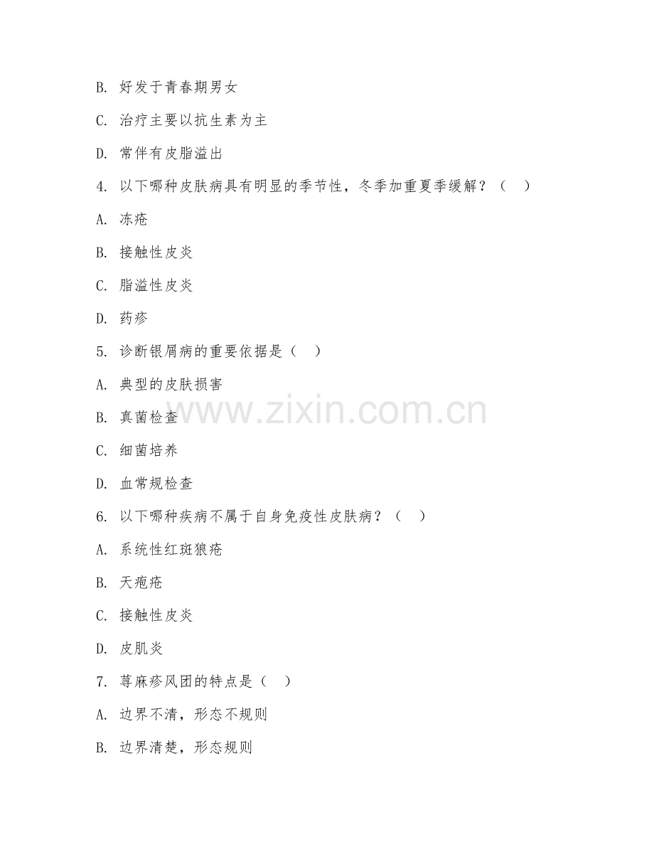 2025年大学（临床医学）皮肤病学试题及答案.doc_第2页