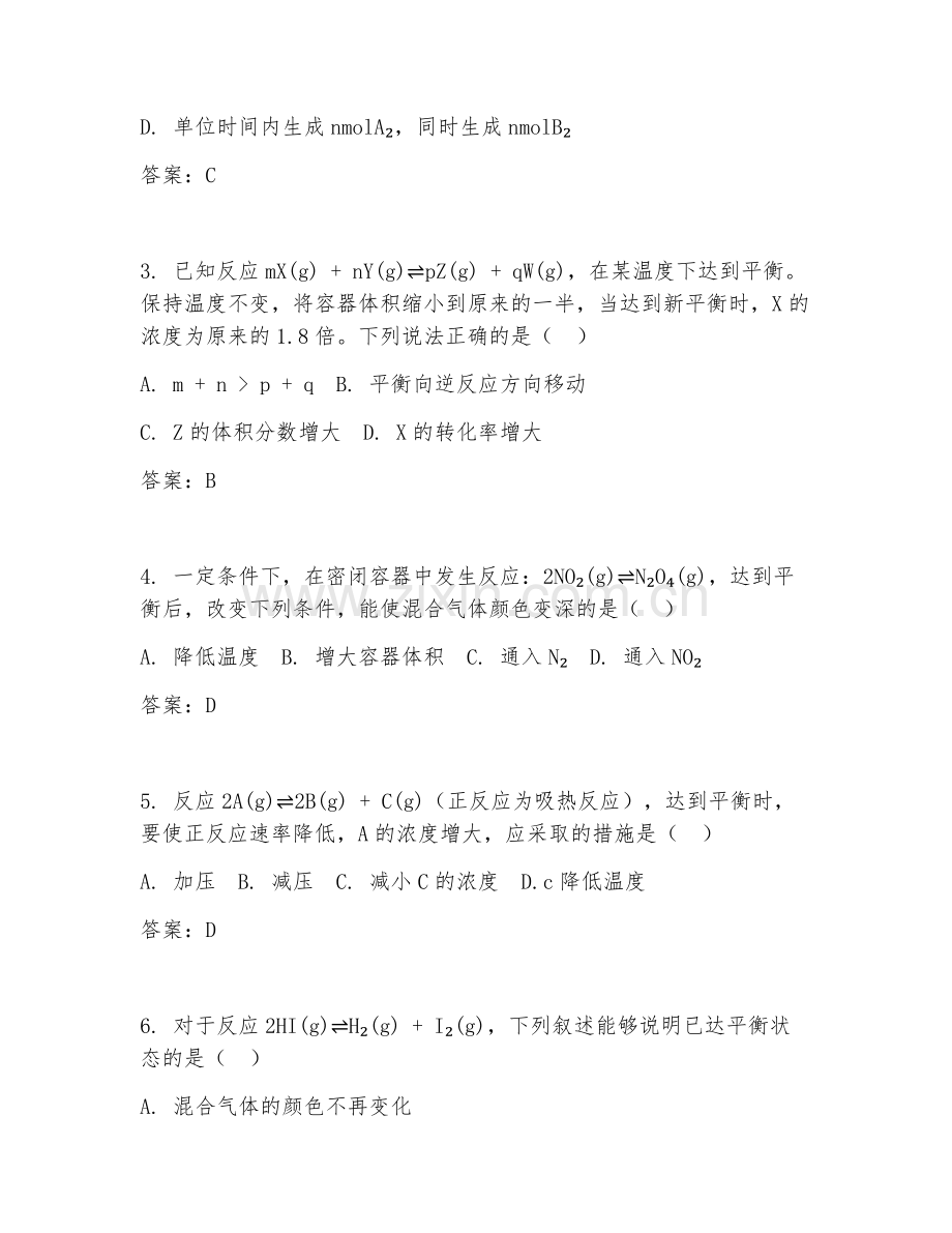 2025年高职化学平衡原理（平衡原理应用）试题及答案.doc_第2页