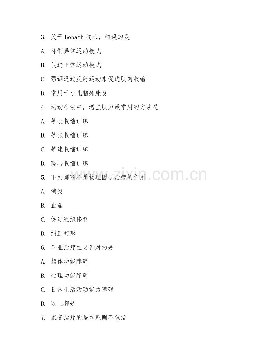 2025年高职康复治疗技术（康复治疗）试题及答案.doc_第2页
