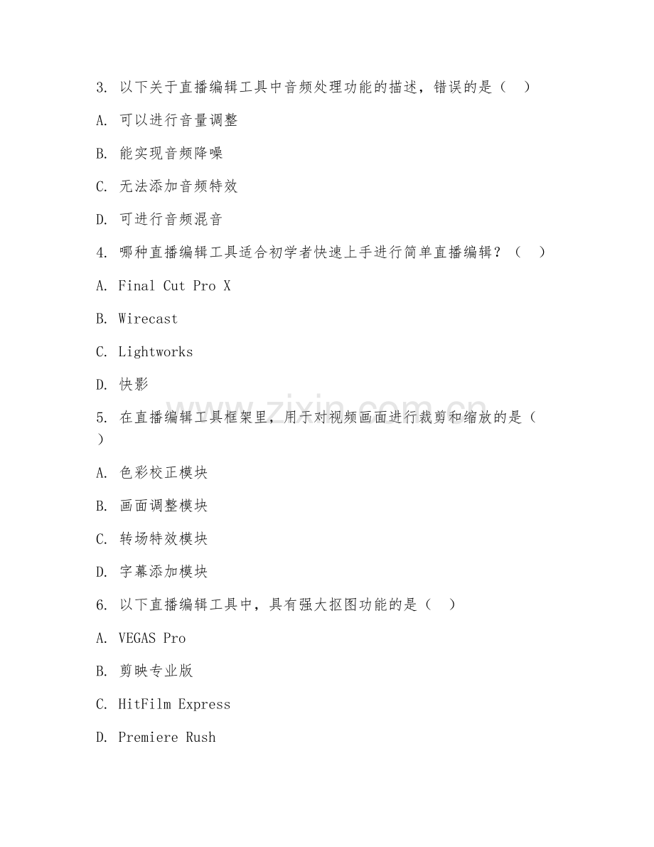 2025年大学数字媒体（直播编辑工具框架工具）试题及答案.doc_第2页