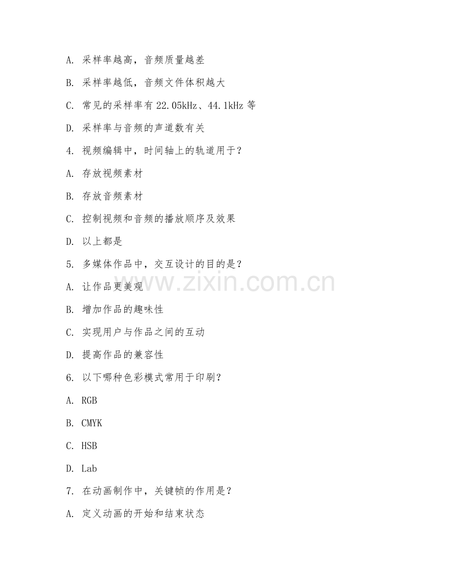 2025年中职（计算机应用）多媒体制作试题.doc_第2页
