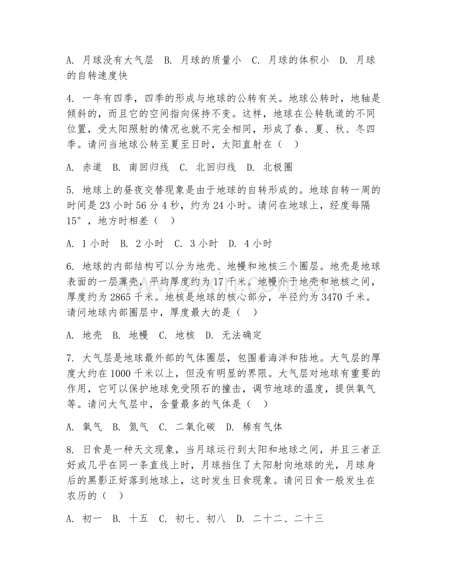 三年级科学（地球与宇宙）2027年下学期期中测试卷.doc_第2页