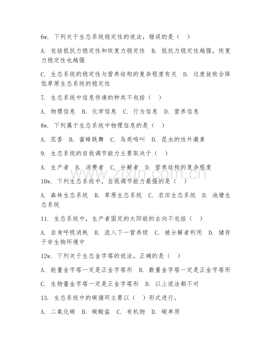 2025年大学大一（生态学）生态系统基础试题及解析.doc_第2页