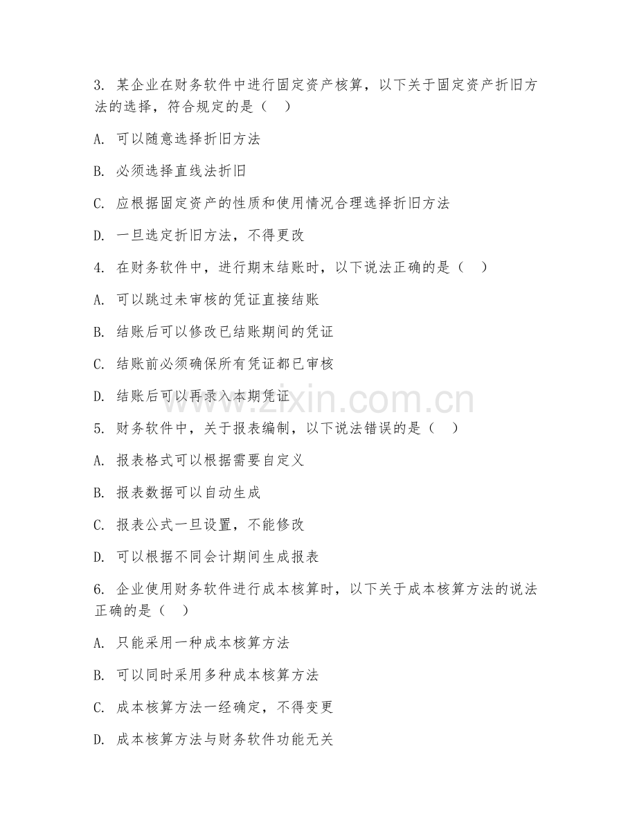 2025年高职专科（会计信息化）财务软件应用综合测试题及答案.doc_第2页