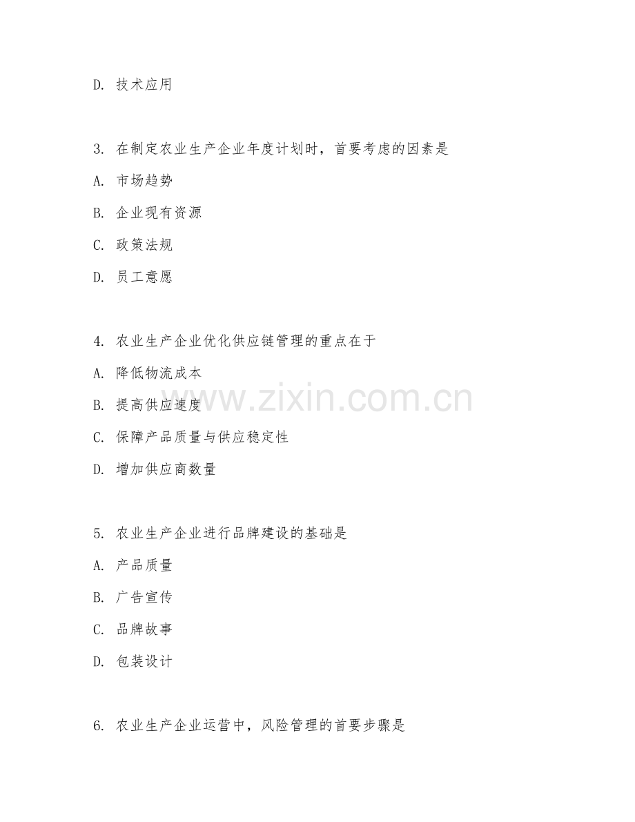 2025年高职作物生产与经营管理（农业生产企业运营）试题及答案.doc_第2页
