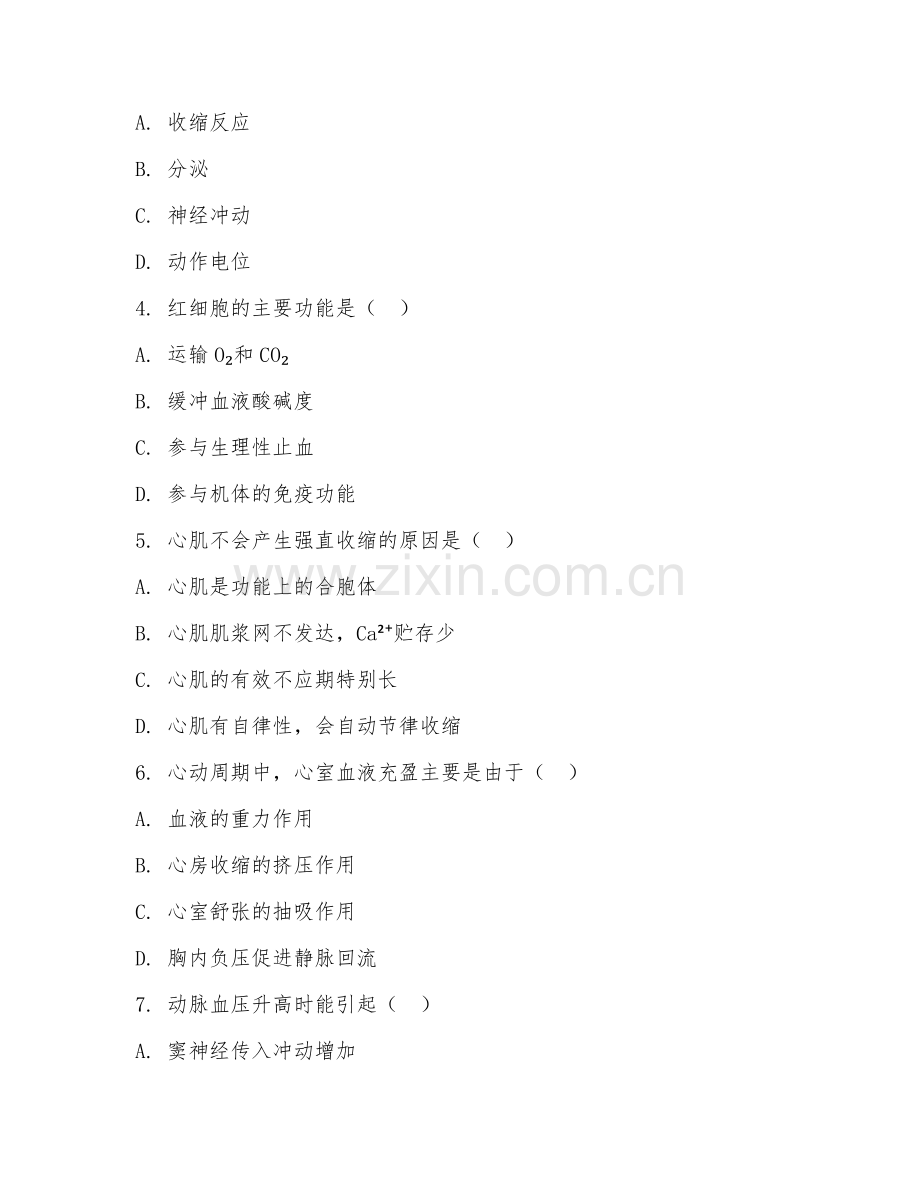 2025年大学生理学（生理机能）期末试题.doc_第2页