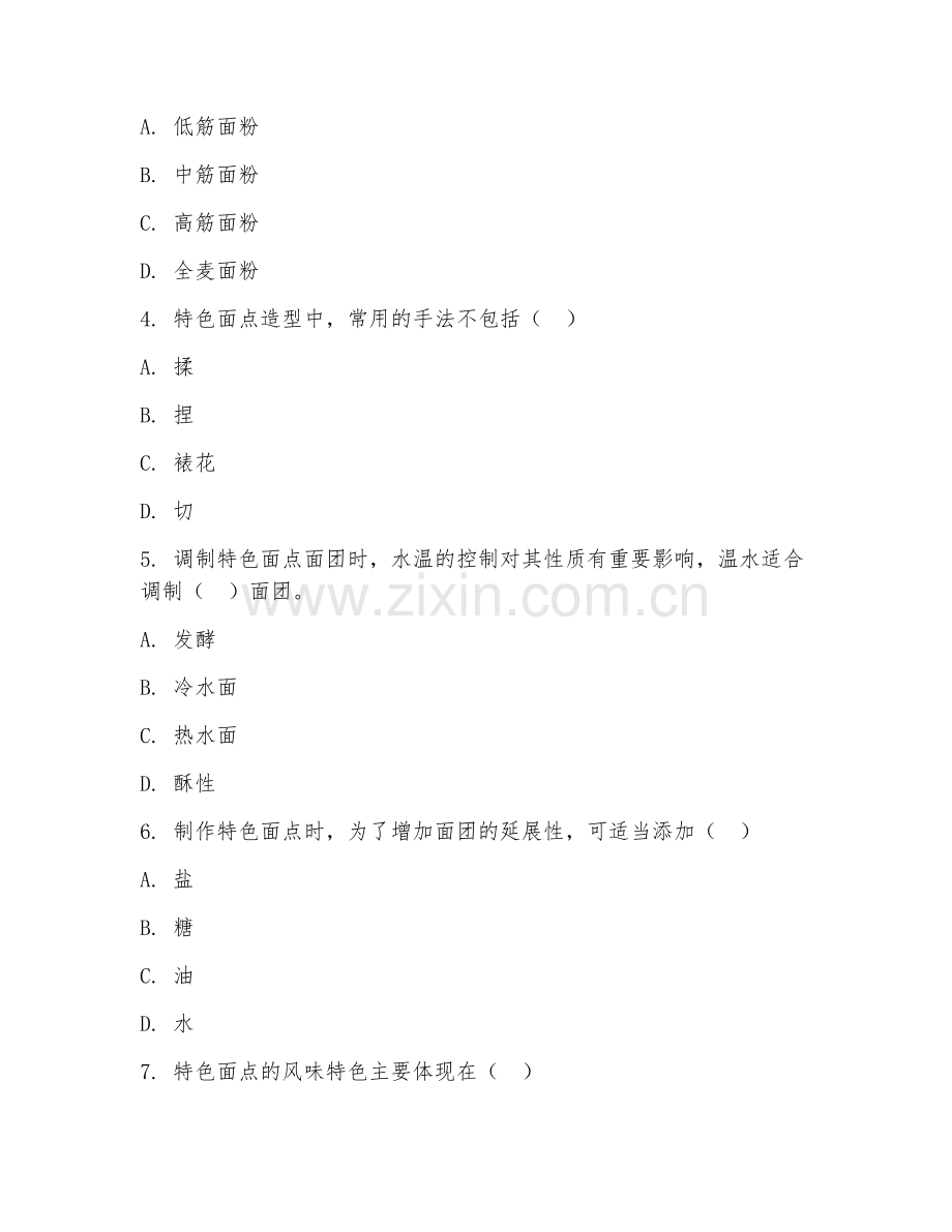 2025年高职中式面点工艺（特色面点研发）试题及答案.doc_第2页