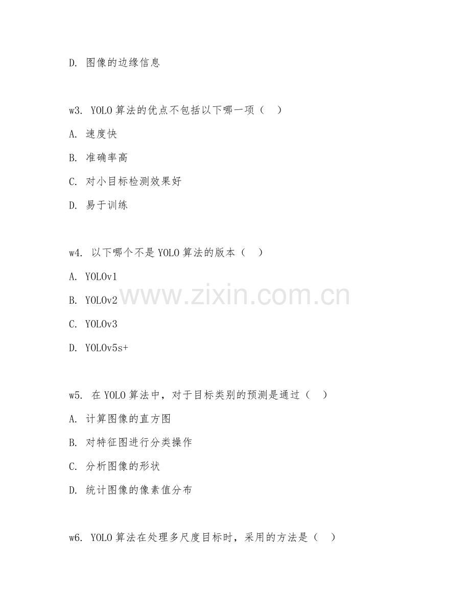 2026下半年计算机视觉工程师（目标检测）YOLO算法真题.doc_第2页