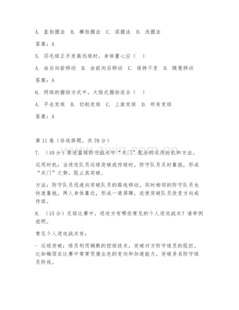 2025年高职运动训练（球类训练技巧）试题及答案.doc_第2页