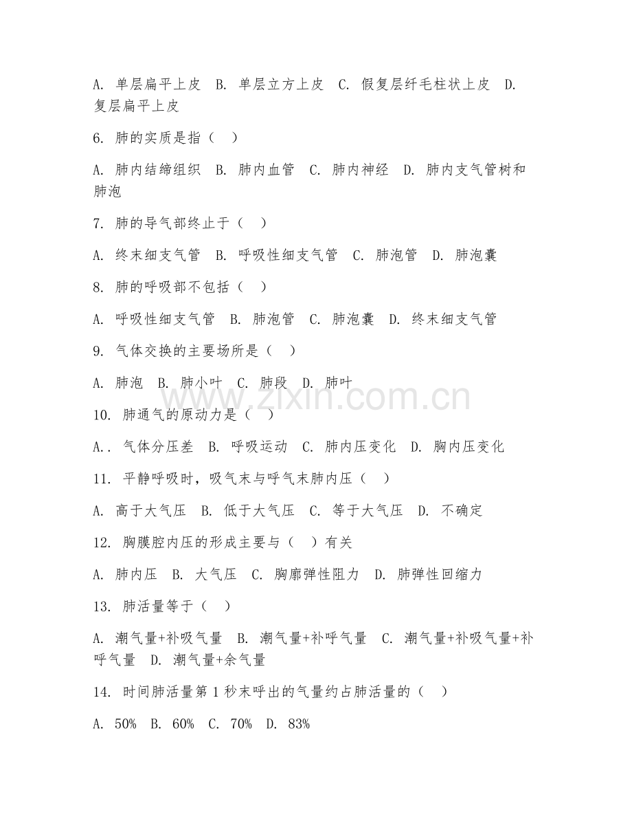 2025年大学运动解剖学（呼吸系统）试题及答案.doc_第2页