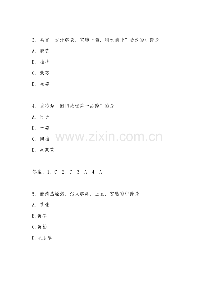 2025年大学医学（中药学概论）试题及答案.doc_第2页