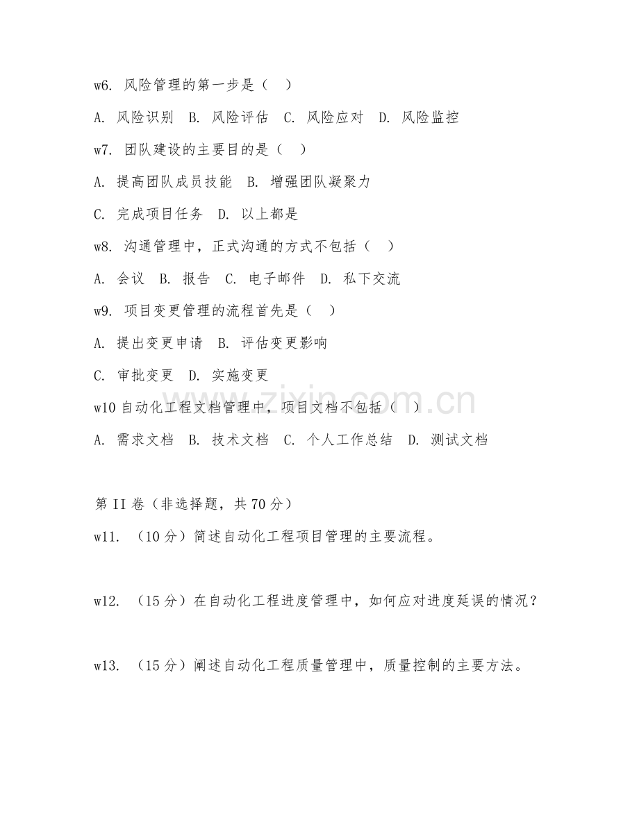2026年自动化工程队长（自动化工程管理）考题及答案.doc_第2页