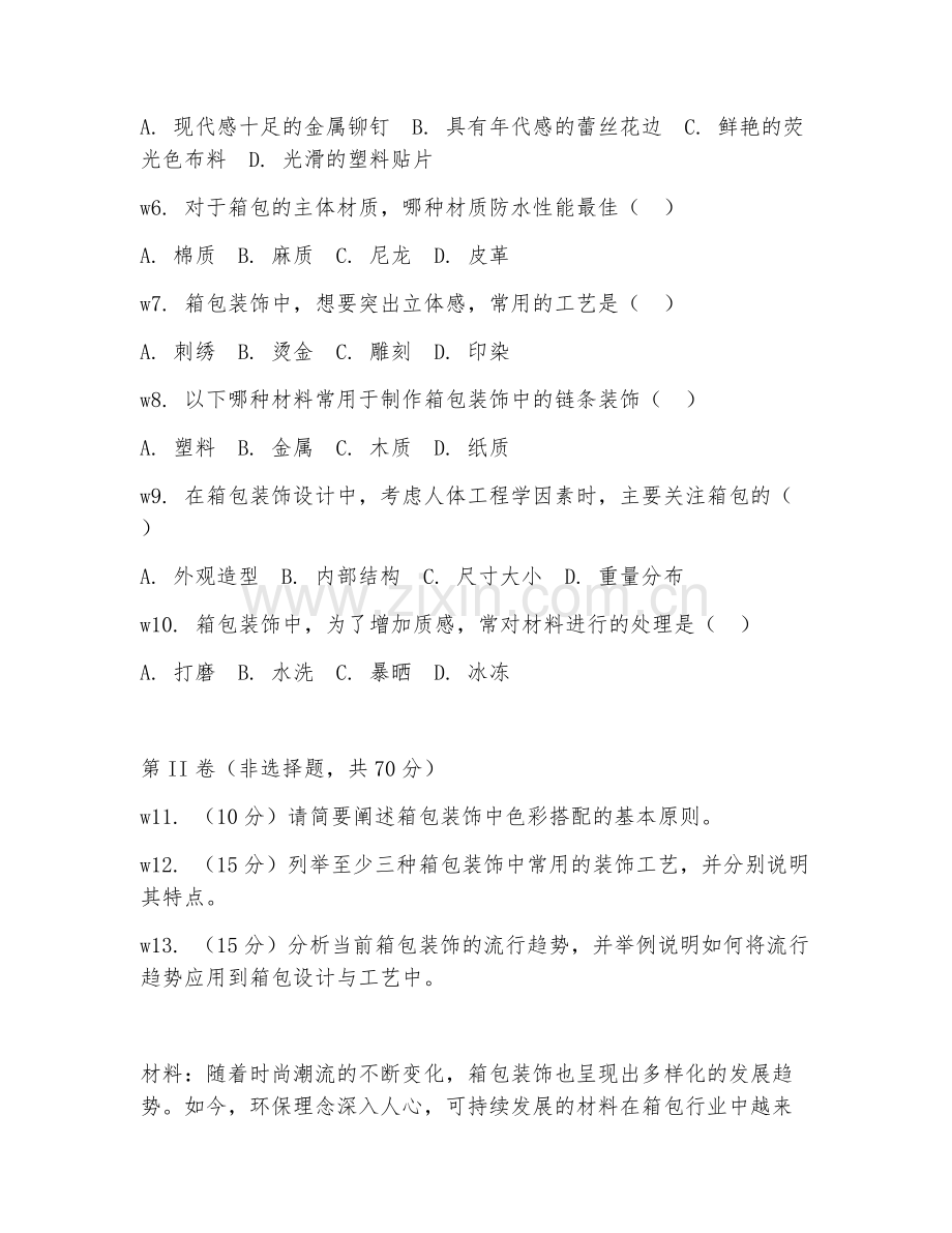 2025年中职第二学年（箱包设计与工艺）箱包装饰基础测试题及答案.doc_第2页