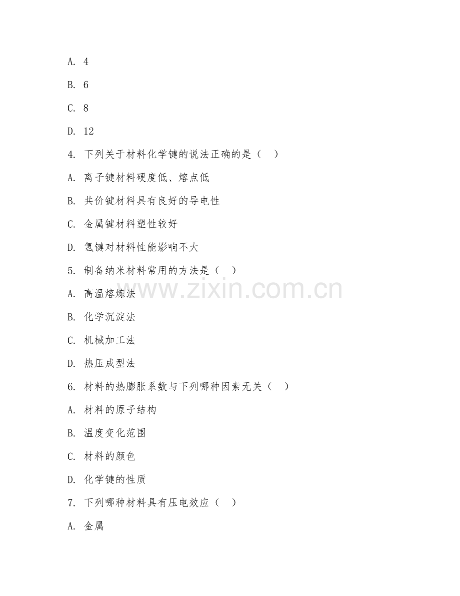 2025年大学材料科学与工程（材料化学）试题及答案.doc_第2页