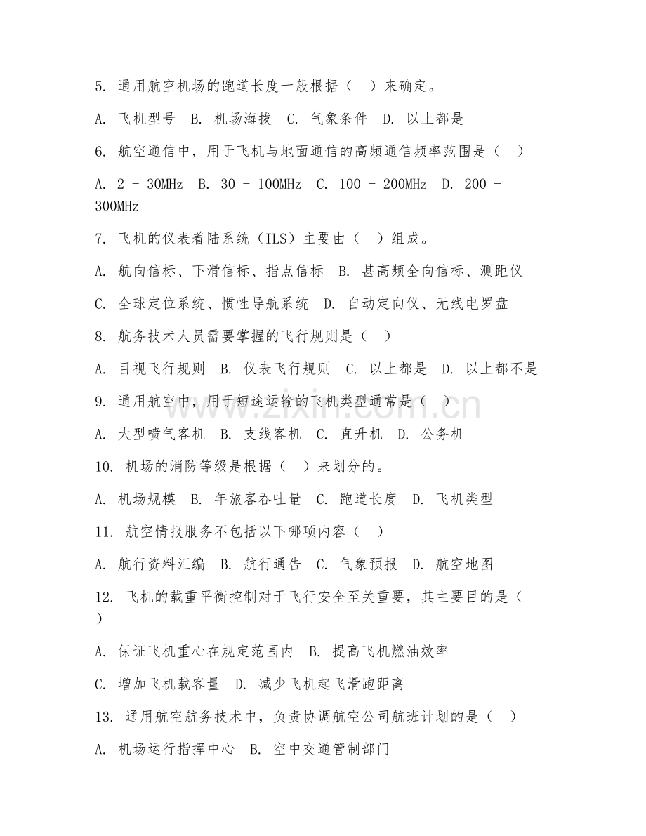 2025年高职通用航空航务技术（航务技术基础）试题及答案.doc_第2页