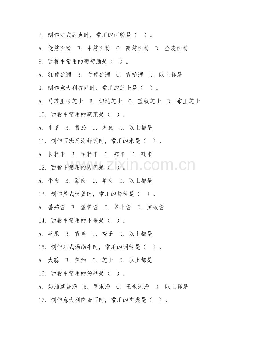 高职第二学年（中西餐烹饪）西餐制作工艺2026年试题及答案.doc_第2页