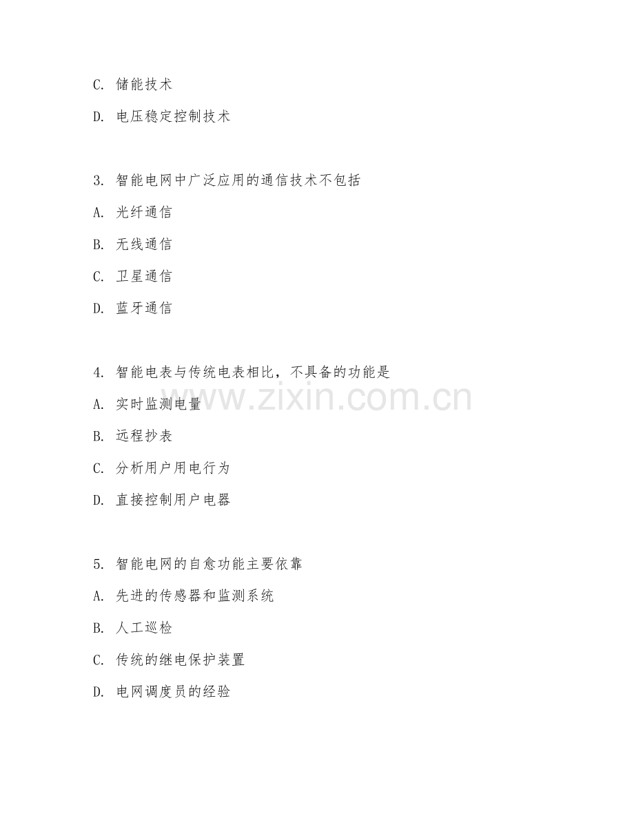 2025年本科智能电网工程技术（智能电网建设）试题及答案.doc_第2页