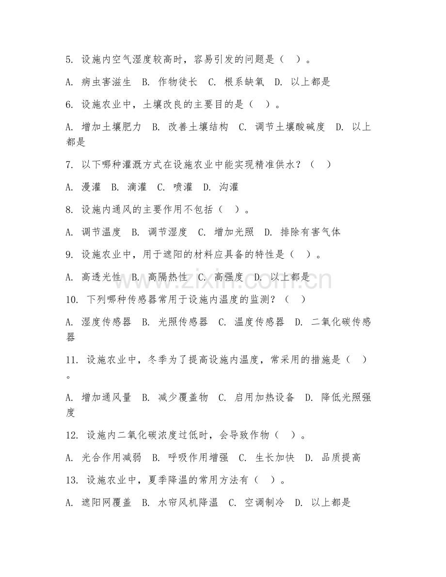 2025年大学大二（设施农业科学与工程）设施环境工程学基础测试题及答案.doc_第2页
