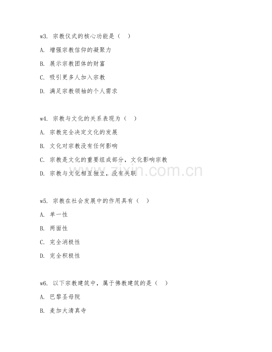 2026年宗教学（宗教研究）考题及答案.doc_第2页