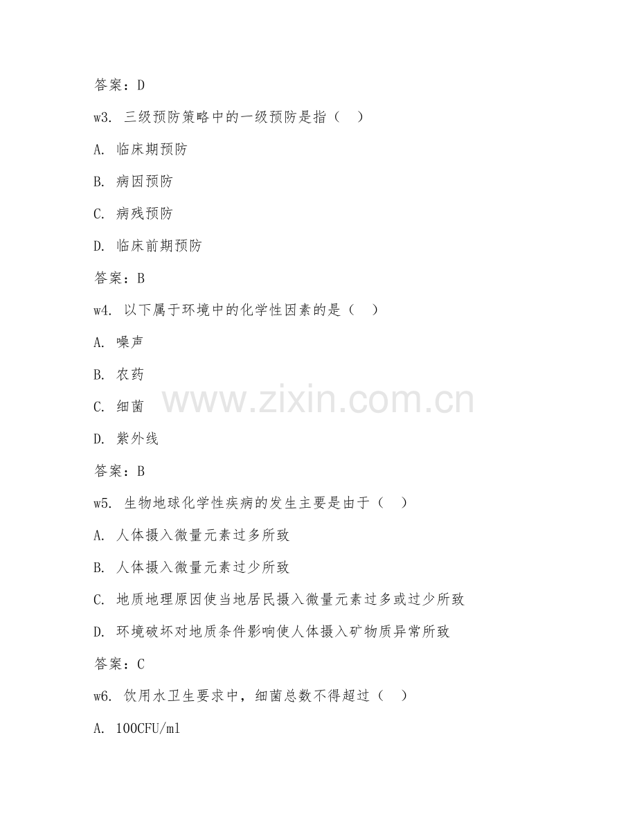 2025年大学预防医学（预防医学基础）试题及答案.doc_第2页