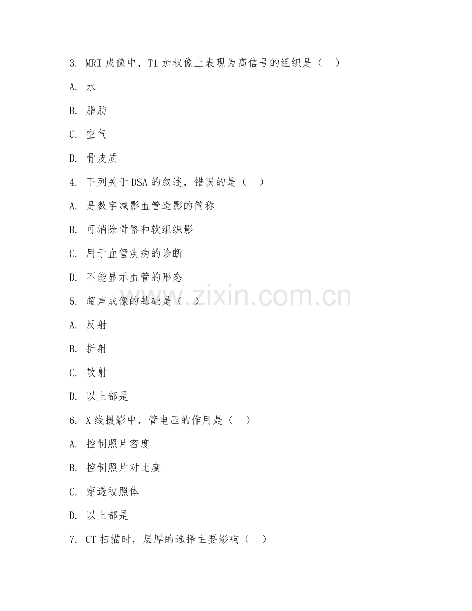 2025年大学医学影像技术（影像技术研究）试题及答案.doc_第2页