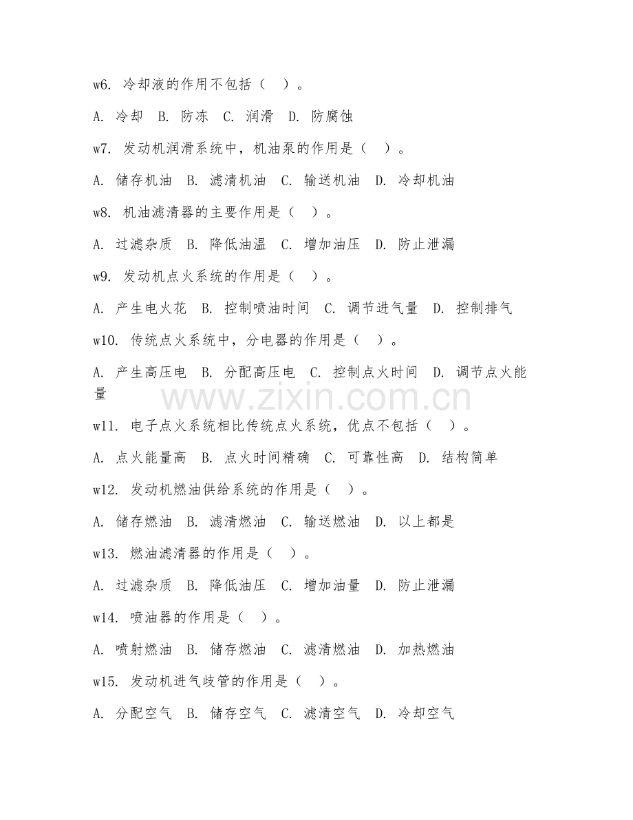 2025年中职汽车制造与检测（发动机检修）试题及答案.doc_第2页