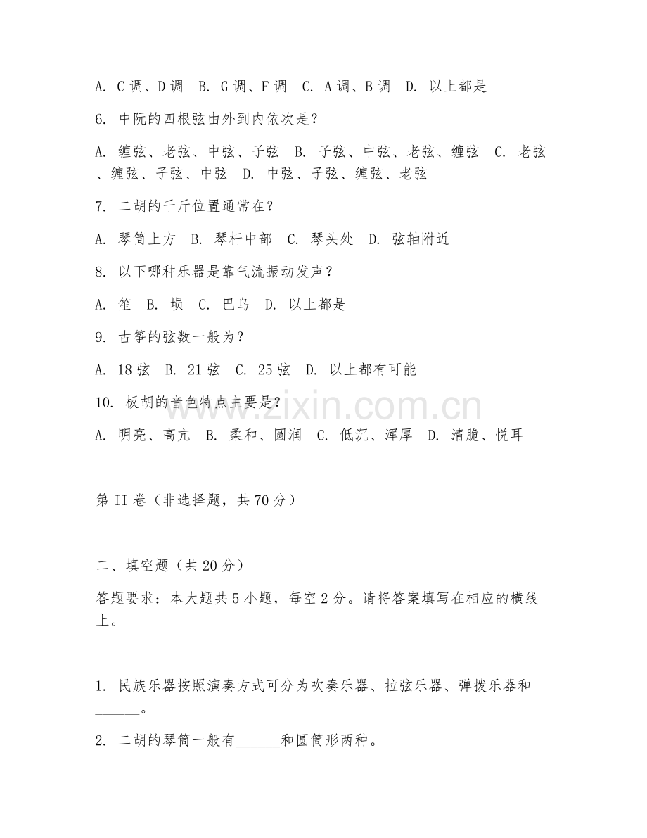 2025年中职民族乐器演奏（乐器演奏）试题及答案.doc_第2页