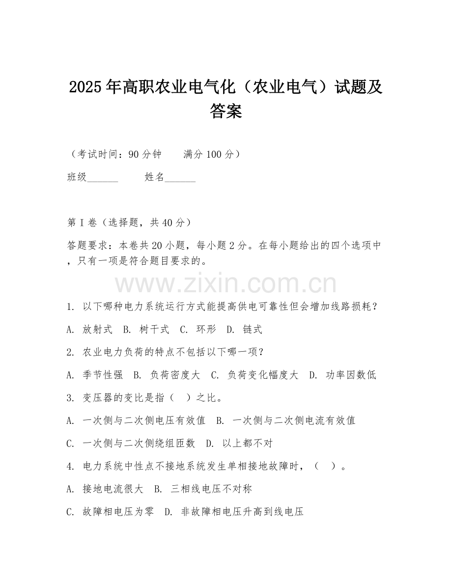 2025年高职农业电气化（农业电气）试题及答案.doc_第1页