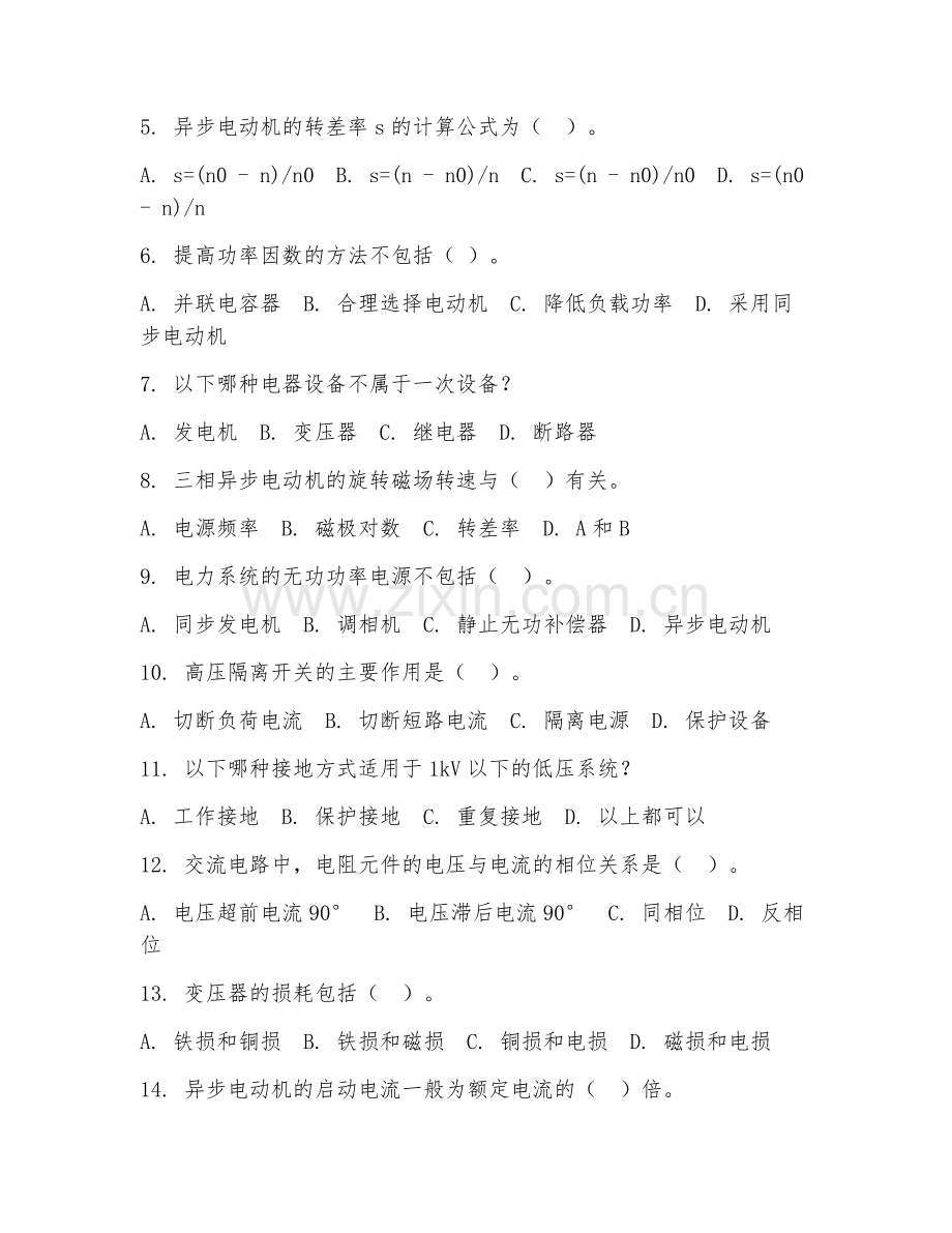 2025年高职农业电气化（农业电气）试题及答案.doc_第2页