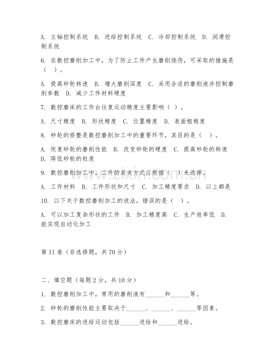 2025年中职（数控技术）数控磨削加工试题及解析.doc_第2页