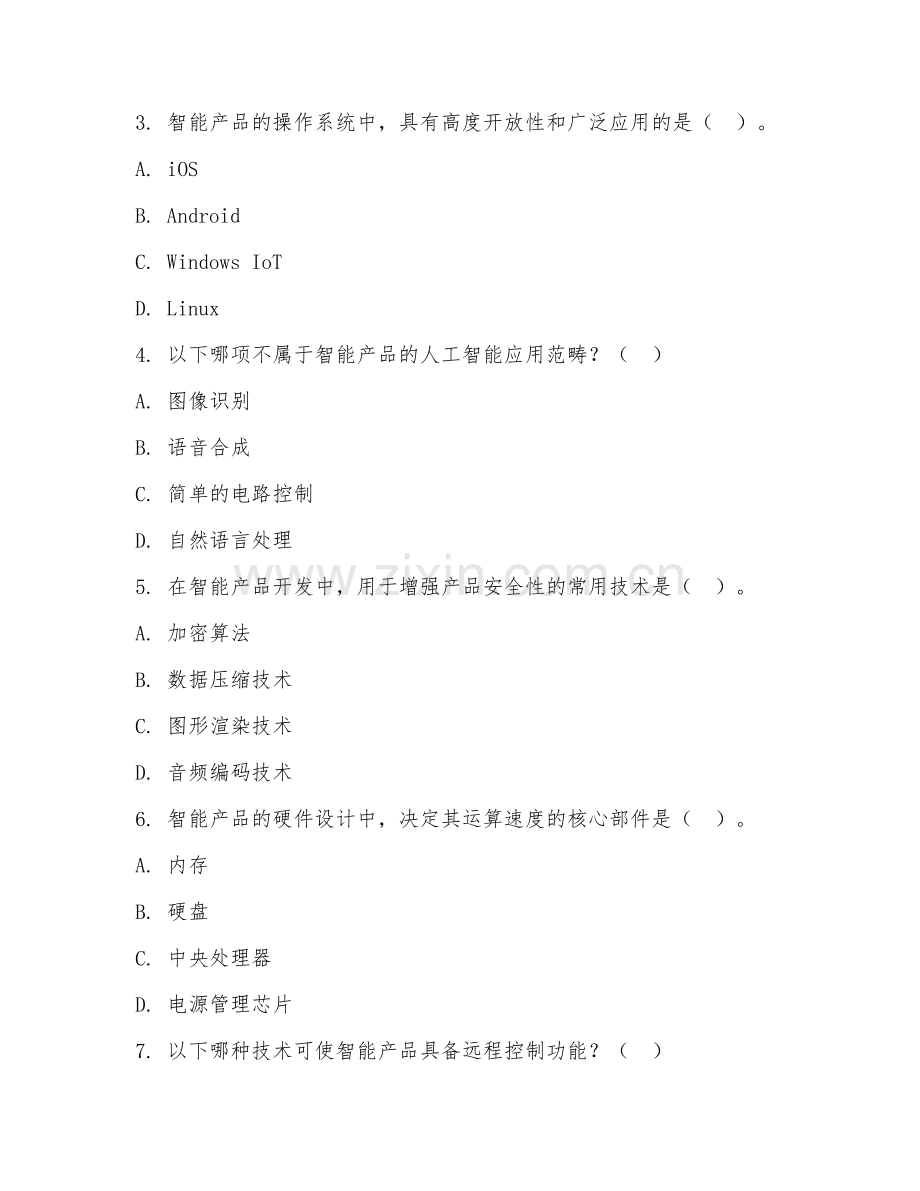 2025年中职智能产品开发与应用（智能产品进阶）试题及答案.doc_第2页