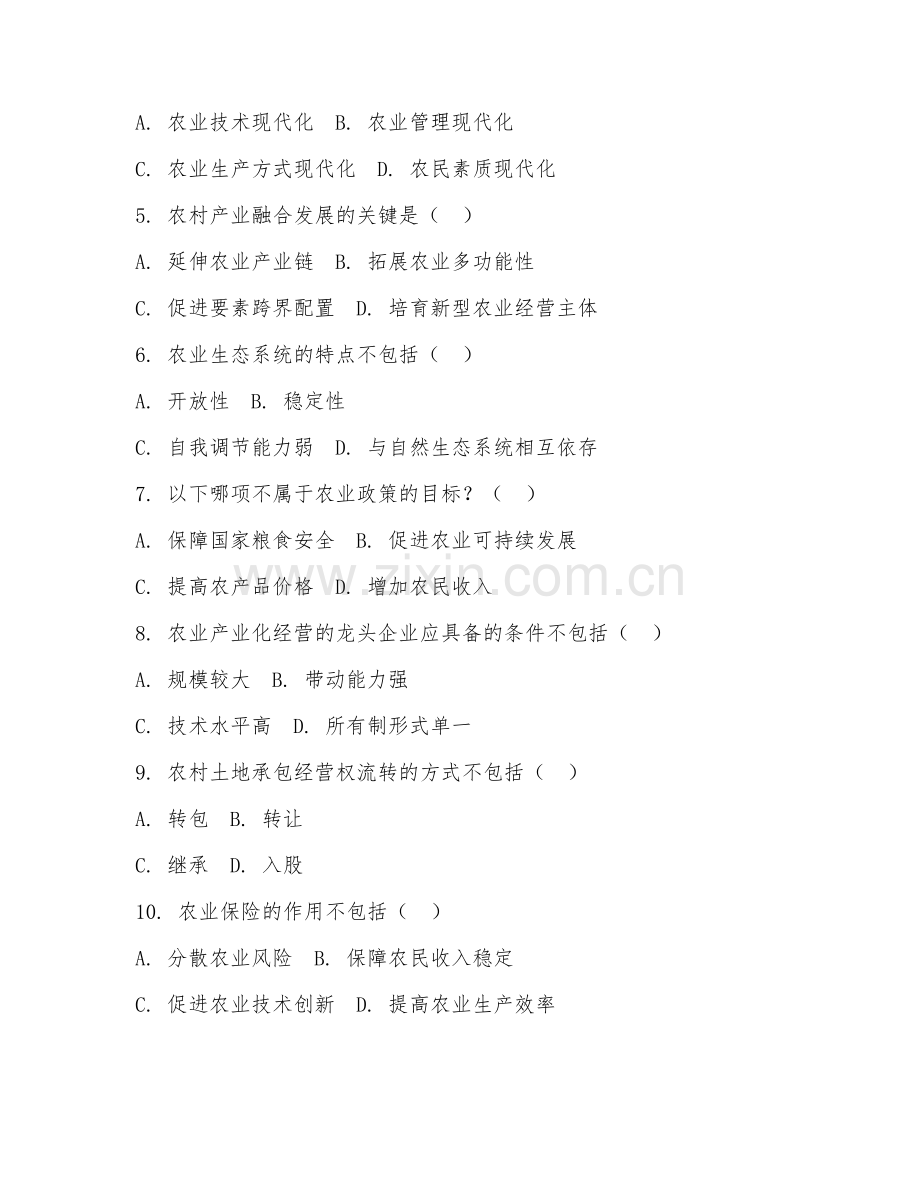 2025年大学农林经济管理（农业经济学）试题及答案.doc_第2页