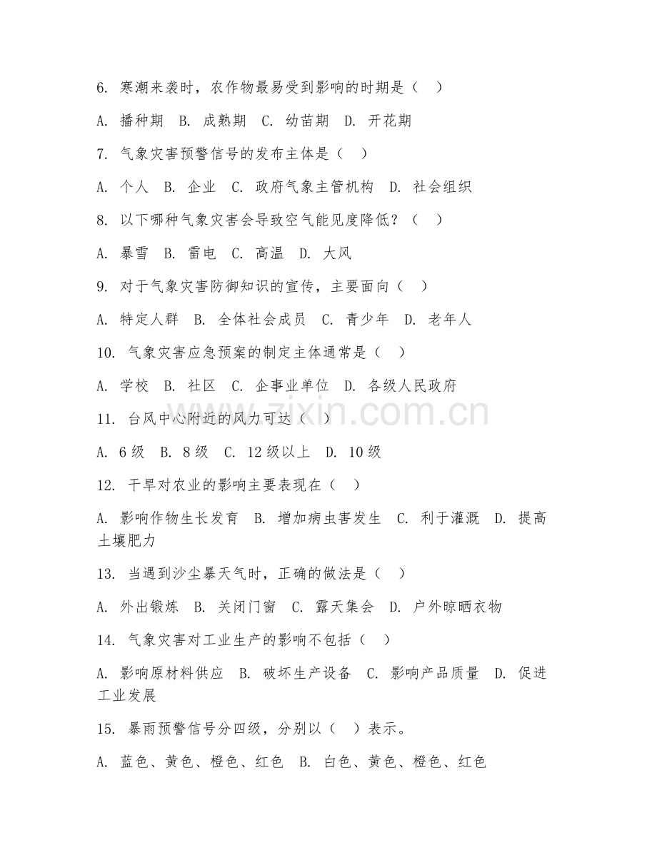 2025年中职气象服务（气象灾害防御）试题及答案.doc_第2页