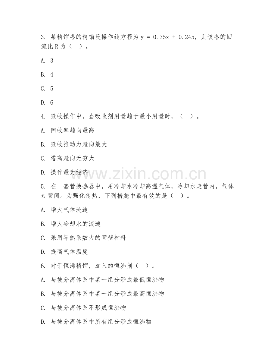 2025年大学大三（化学工程与工艺）化工原理测试题及答案.doc_第2页