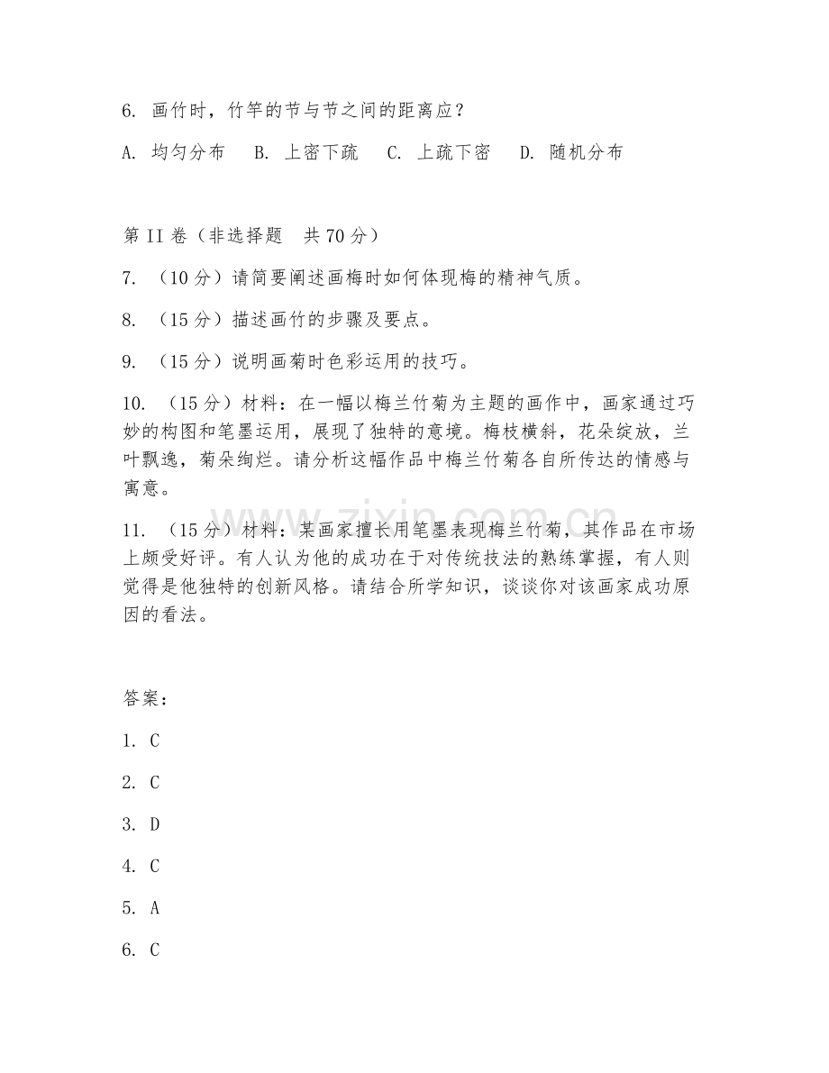 2025年大学梅兰竹菊笔墨训练（技法实操）试题及答案.doc_第2页