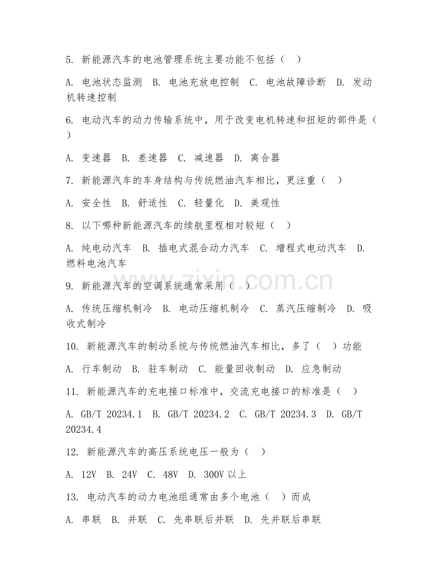 2025年大学一年级（新能源汽车检测与维修）汽车结构原理阶段测试题及答案.doc_第2页