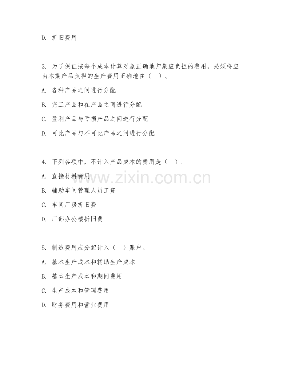 2025年大学中职会计（成本核算）试题及答案.doc_第2页