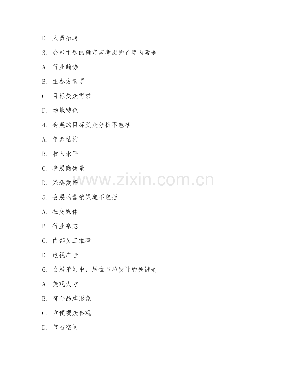 2025年大学大二（会展经济与管理）会展策划管理基础试题及答案.doc_第2页
