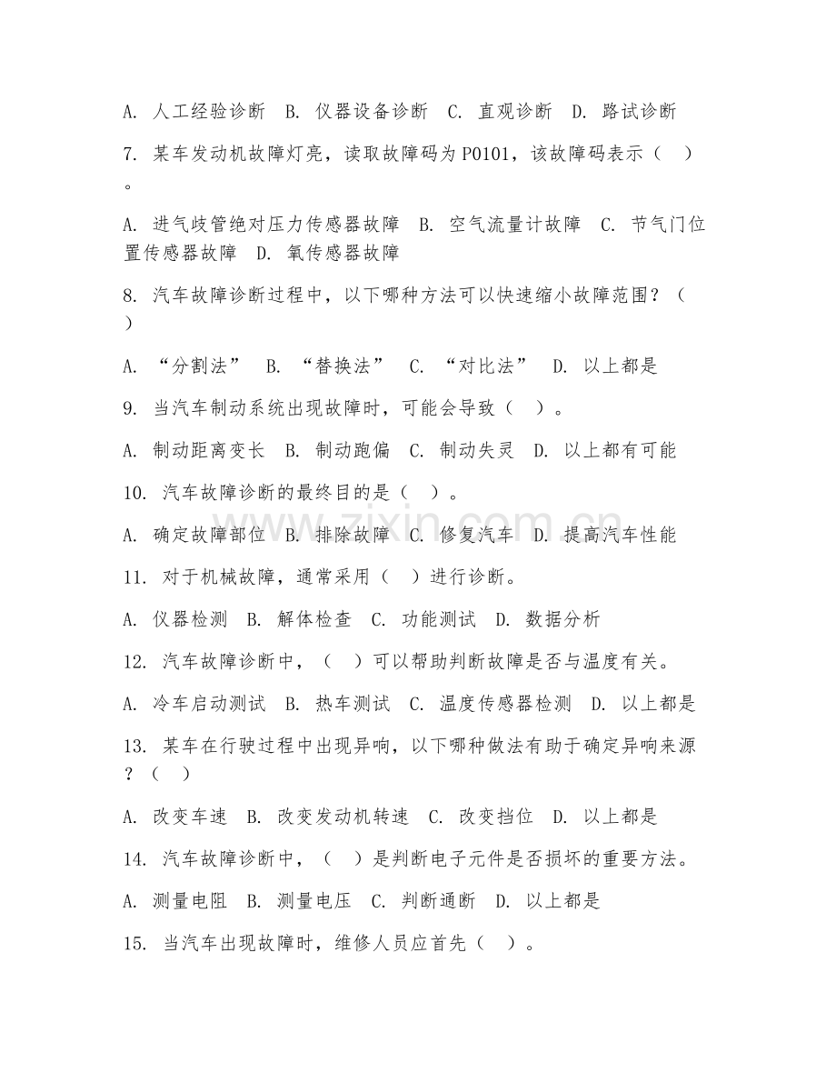 2025年高职（汽车检测与诊断技术）汽车故障诊断试题及答案.doc_第2页
