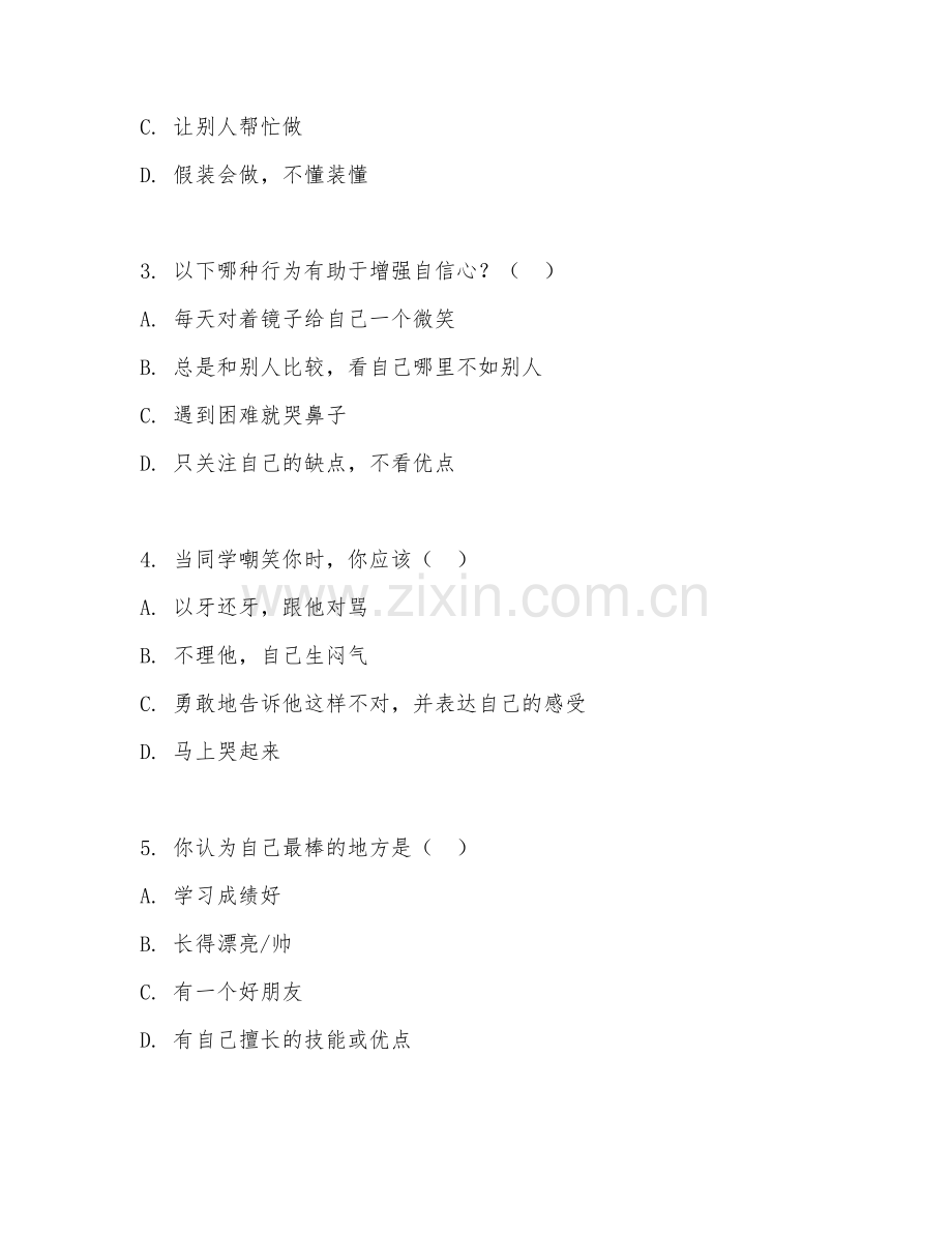 三年级心理健康（自信培养）2027年下学期期中测试卷.doc_第2页
