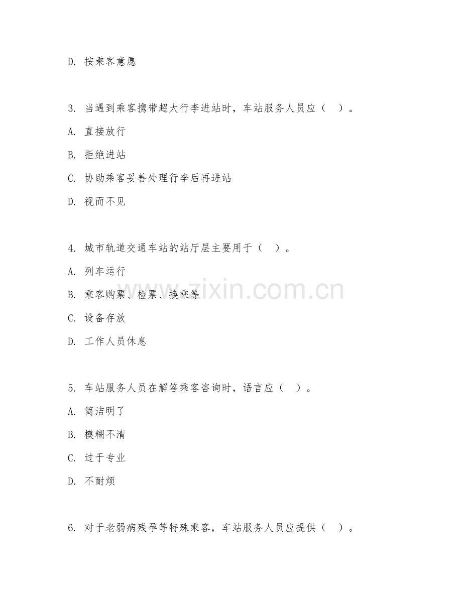 2025年中职城市轨道交通运营管理（车站服务实操）试题及答案.doc_第2页