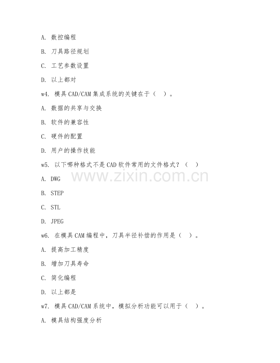 CAM基础阶段测试题及评分标准.doc_第2页