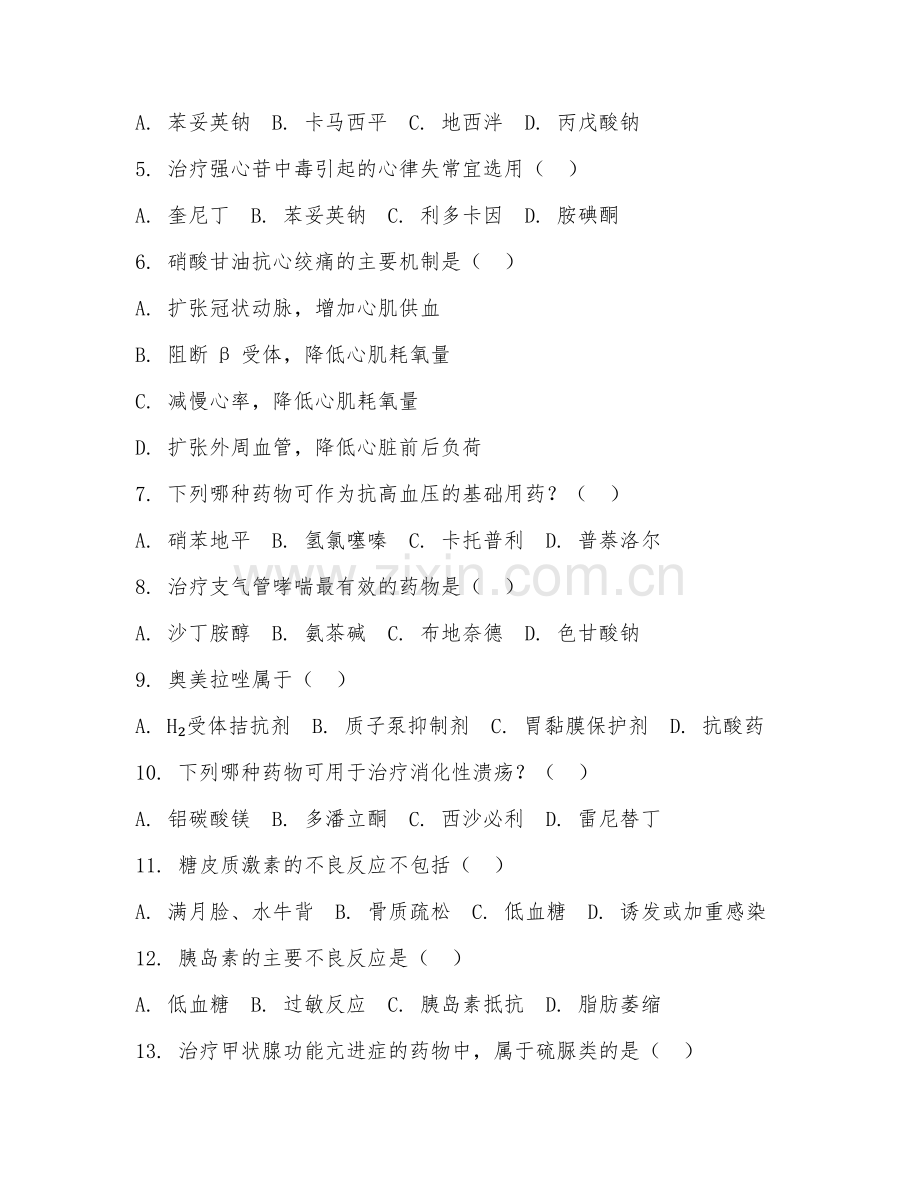 2025年大学大四（药学）临床药学基础理论测试题及答案.doc_第2页