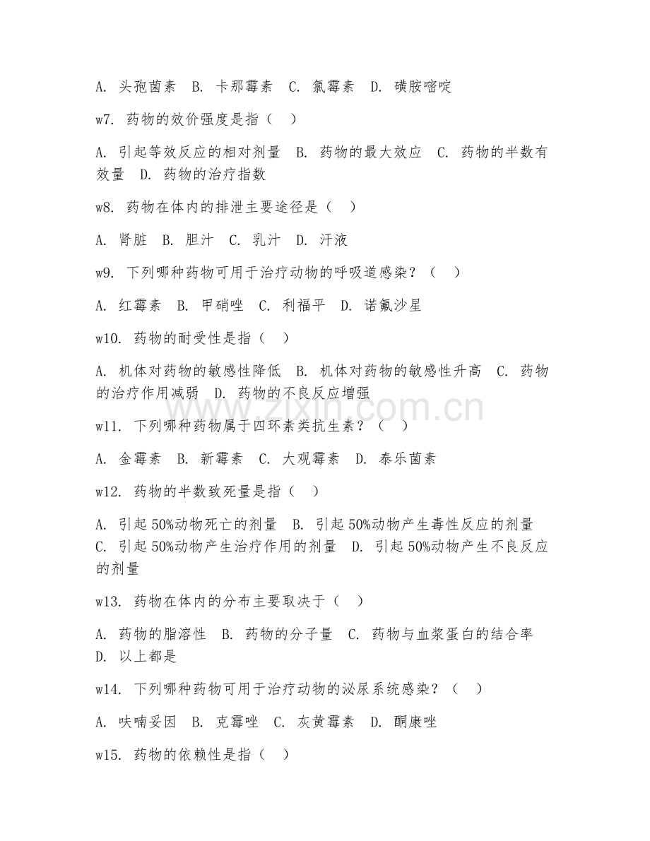 2025年高职畜牧兽医（兽医药理学应用）试题及答案.doc_第2页